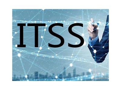 山西认证ITSS信息技术服务运行维护资质流程山西金鼎认证机构