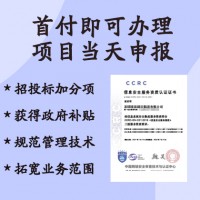 山西金鼎认证机构 CCRC信息安全服务资质认证办理流程