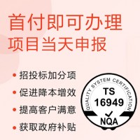 山西ISO认证 TS16949汽车体系 费用周期 金鼎认证