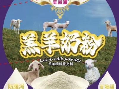 乳命源羔羊奶粉接近母乳符合新生羔羊需求
