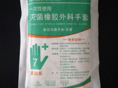 河南豫北 一次性使用灭菌橡胶外科手套
