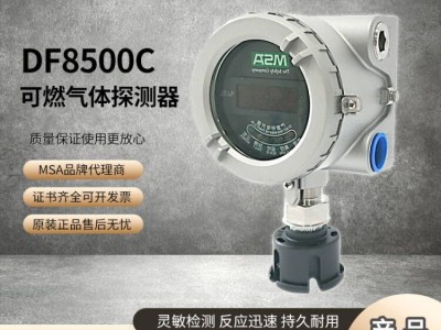 梅思安DF8500固定式甲烷气体探测器报警器