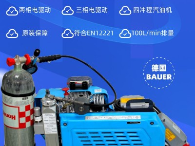 宝华BAUER100电动充气泵通用便携式高压呼吸空气压缩机