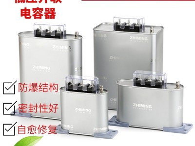 BSMJ0.45自愈式低压电容器 无功补偿并联电力电容器