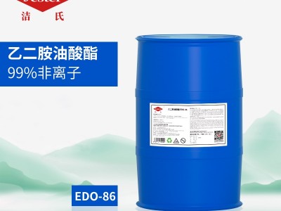 乙二胺油酸酯EDO-86-强力溶蜡剂皂化防腐蚀防锈