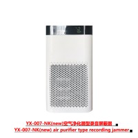 YX-007-NKnew新型空气净化器型录音屏蔽器，工厂直销