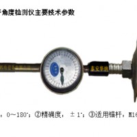 MJY-90型锚杆角度检测仪（指针式）