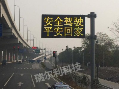 深圳瑞尔利 高速公路户外情报板  2R1G F型立柱式显示屏