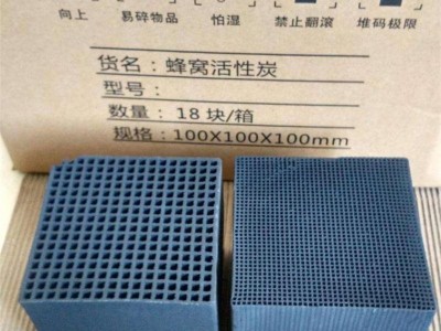 北京厂家生产蜂窝活性炭，除甲醛除异味质优价廉