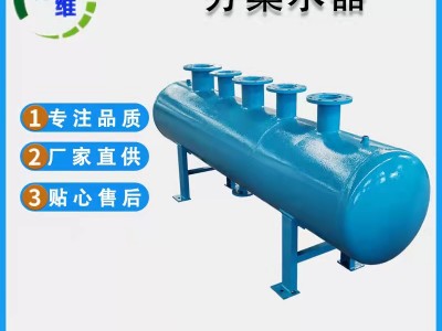 供应工业循环系统分集水器压力容器分器缸碳钢不钢钢供应集分水器