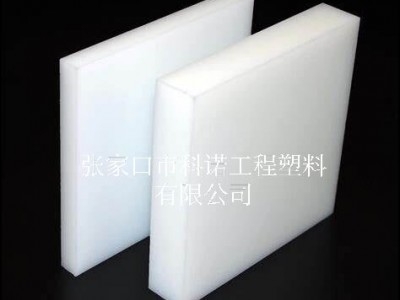 加工定做白色PE板/HDPE塑料板