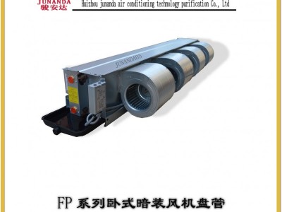广东暗装风机盘管FP-238WA风管机现货发售