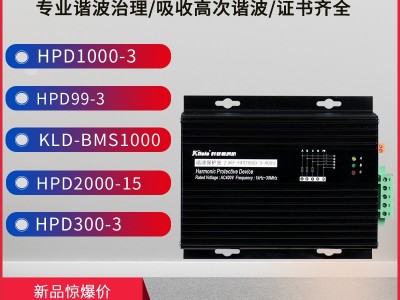 HPD-1000三相谐波保护器谐波吸收HPD-2000