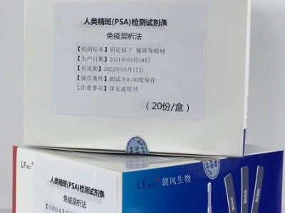 朗风生物人类精斑（PSA）检测试剂盒