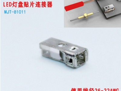 led硬灯条SMT贴片接线端子PCB铝基板接插件81011