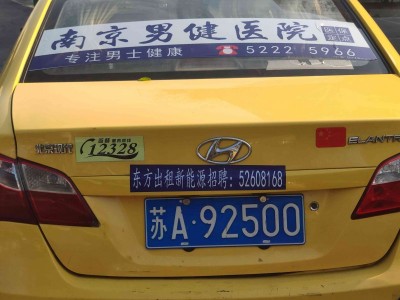 南京出租车后窗条幅广告