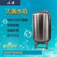 兴宁市鸿谦无菌纯水箱卫生级无菌水箱专业生产厂家