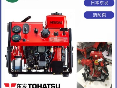 供应日本东发VE500AS消防泵价格 老型号V20FS