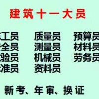 重庆市塔吊信号工考试培训方式步骤，重庆提升笼司机操