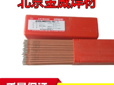北京金威A102不锈钢电焊条JWE308-16不锈钢焊条红条