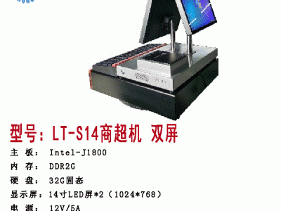商超机 型号： LT-S14     双屏