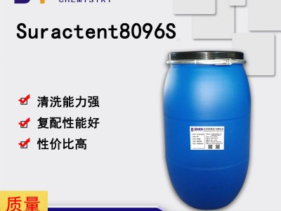 Suractent8096S 低泡表面活性剂