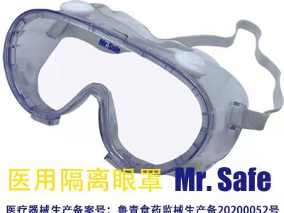 G7 医用隔离眼罩/防疫护目镜，医用护目镜，医用眼镜