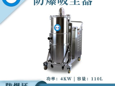 广州英鹏防爆不锈钢吸尘器110升EXP1-55YP-40GW