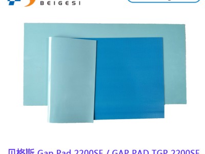 供应贝格斯Gap Pad 2200SF导热硅胶片