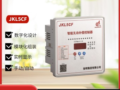 JKL5CF-12回路 无功功率自动补偿控制器