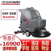 手推式大刷盘洗地机 GM56B高美全自动低噪静音擦地机
