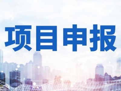7项要求！芜湖市科技成果转化项目申报指南