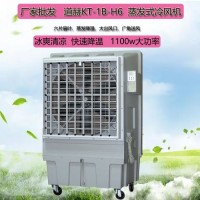 工业降温水冷空调道赫KT-1B-H6蒸发式冷风机