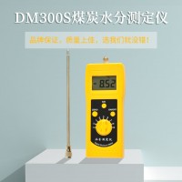 DM300S煤炭水分测定仪，矿渣测定仪