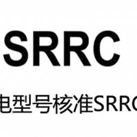 无线鼠标SRRC认证办理