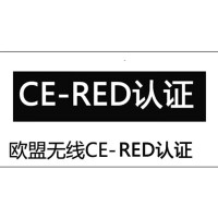 无线路由器CE-RED认证办理