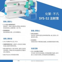 深圳麦科田SYS-52双通道注射泵多种工作模式