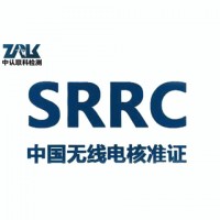 蓝牙打印机SRRC认证所需资料