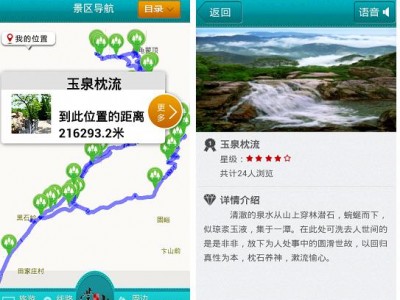 智慧旅游app