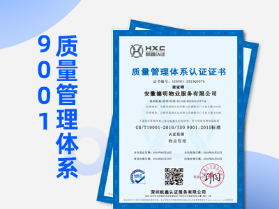 浙江质量管理体系认证ISO9000认证办理流程