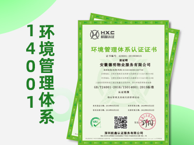 ISO14001浙江ISO认证环境认证周期流程