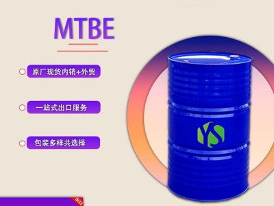 MTBE全国出售工业级化工原料甲基叔丁基醚
