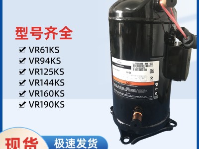 VR125KS-TFP-522 艾默生冷水机冷干机压缩机