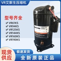 VR125KS-TFP-522 艾默生冷水机冷干机压缩机