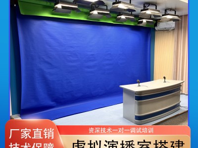 虚拟演播室灯光布置搭建 装修蓝绿箱校园电视台设计方案建设全包