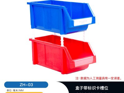 塑料斜口组合式3号元件盒货架收纳盒配件工具盒