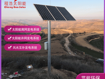 甘肃张掖 酒泉 兰州太阳能监控供电系统 太阳能监控厂家