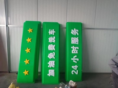 陕西榆林加油站灯箱装饰工程公司加油站防撞柱生产厂家
