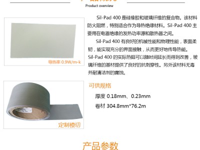 东莞销售Sil-Pad 400初级导热绝缘片矽胶片