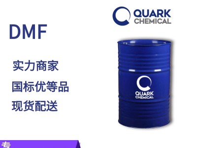 鲁西DMF 工业级桶装出口供应 国标货源